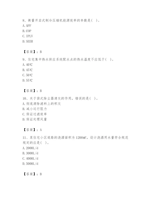 公用设备工程师之专业知识（暖通空调专业）题库含答案【达标题】.docx