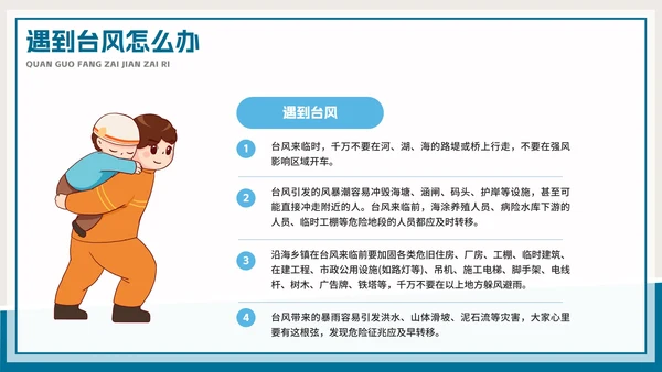 防灾减灾地震教育教学PPT模板