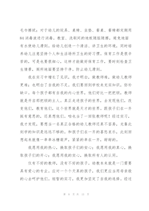 幼儿园学期实习总结.docx