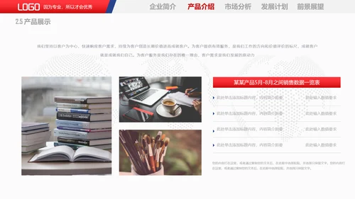 商务风企业宣传产品推广PPT课件模板