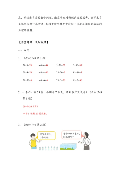 《整十数加一位数及相应的减法》（教案）人教版一年级数学下册