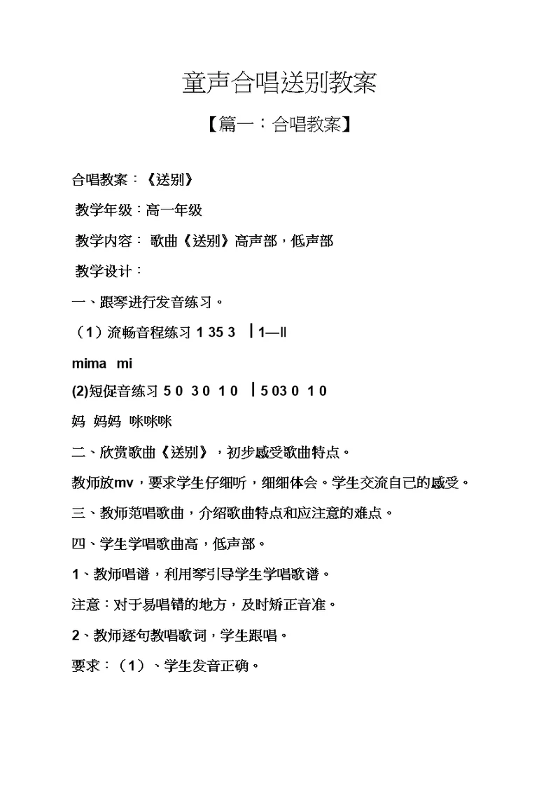 童声合唱送别教案