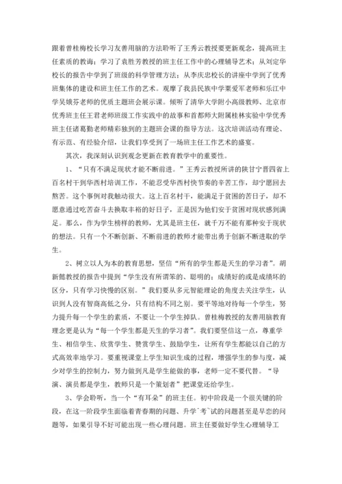 关于班主任培训心得体会范文集合10篇.docx