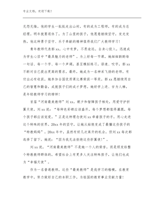 跟岗培训教师心得体会优选范文17篇.docx