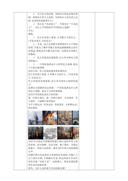 【核心素养目标】3.1《生活在新型民主国家》表格式教学设计