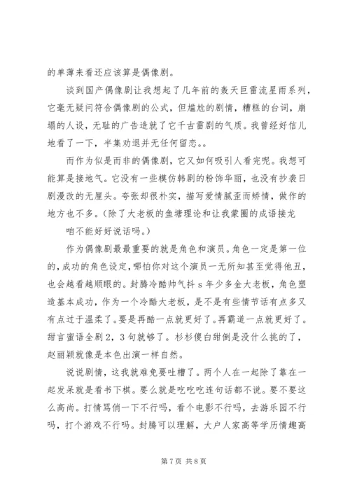 杉杉来了观后感精选.docx