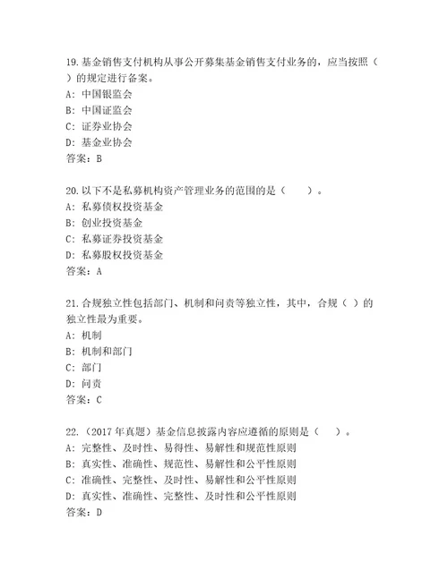 最新基金资格考试最新题库全面