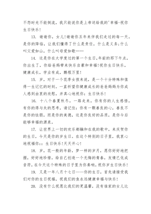 女孩18岁生日寄语.docx