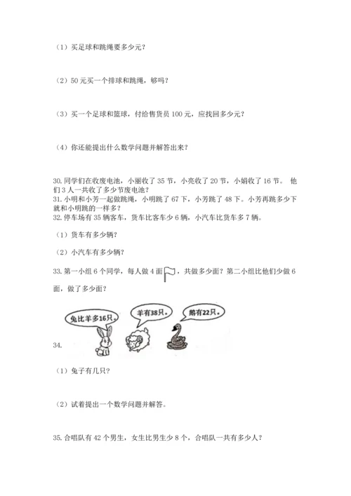 二年级上册数学应用题100道及参考答案（名师推荐）.docx