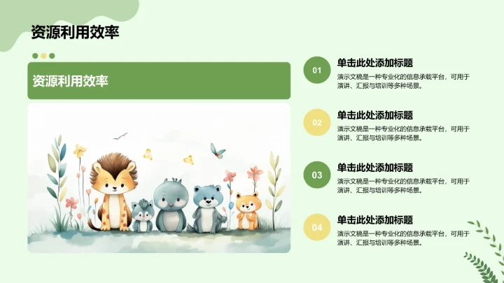 绿色插画风环保公益行业PPT