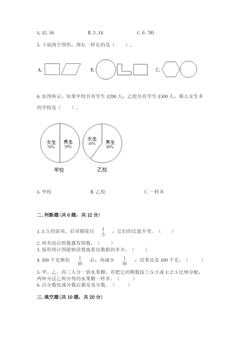 2022人教版六年级上册数学期末测试卷（预热题）.docx