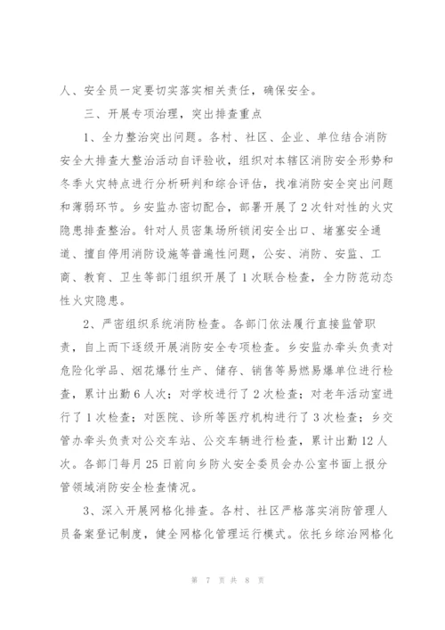 开展幼儿园今冬明春火灾防控工作总结多篇范文.docx