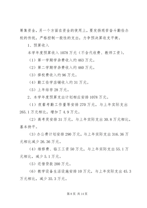 学校经费预决算报告精编.docx