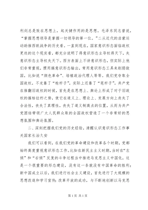 浅谈新形势下公安机关加强意识形态工作的重要性.docx