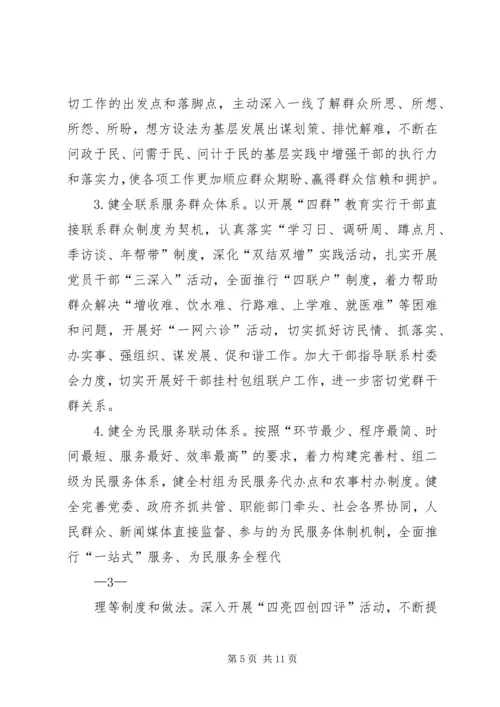 跨越发展先锋行动实施方案 (3).docx