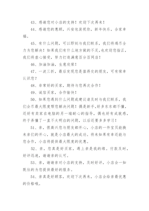 淘宝卖家给买家回复好评的评语.docx