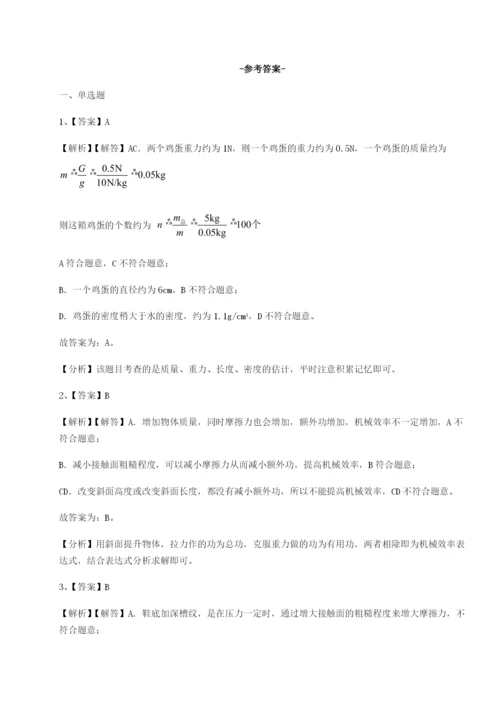 滚动提升练习重庆市大学城第一中学物理八年级下册期末考试同步练习试题（解析卷）.docx