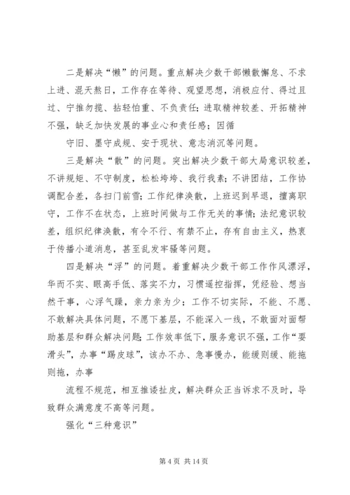 整顿机关作风学习计划.docx