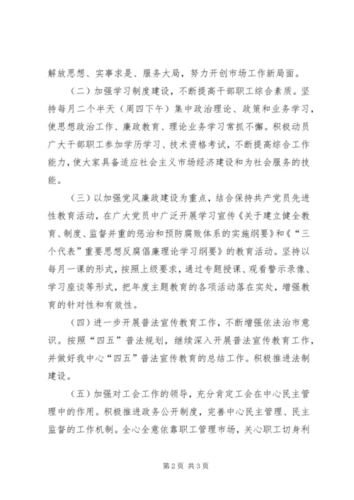 市场开发服务中心创建文明单位工作计划 (3).docx