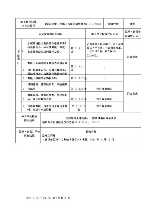 管道闭水试验记录表