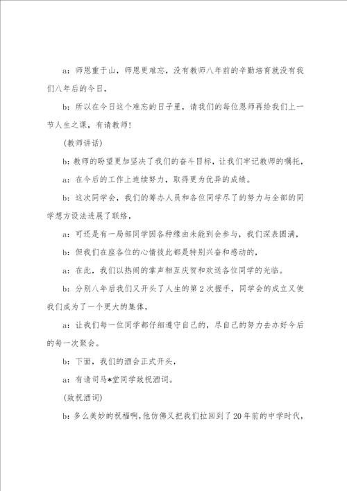 小学同学聚会主持人台词