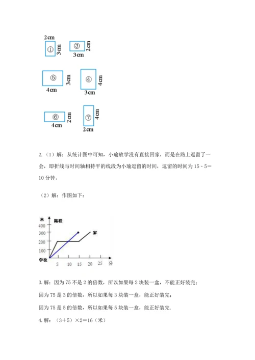 人教版五年级下册数学期末测试卷带答案解析.docx