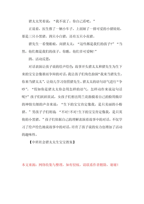 中班社会猪太太生宝宝教案