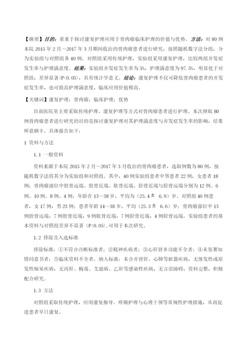 探讨骨肉瘤患者运用康复护理的临床优势.docx
