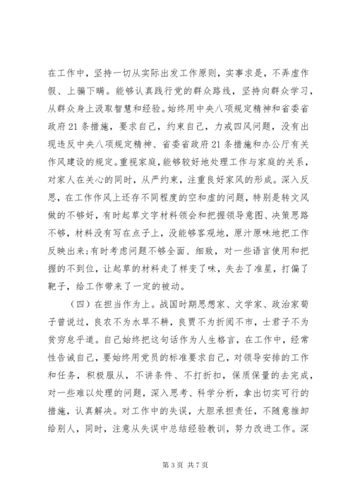 党员干部民主生活会个人对照检查材料.docx