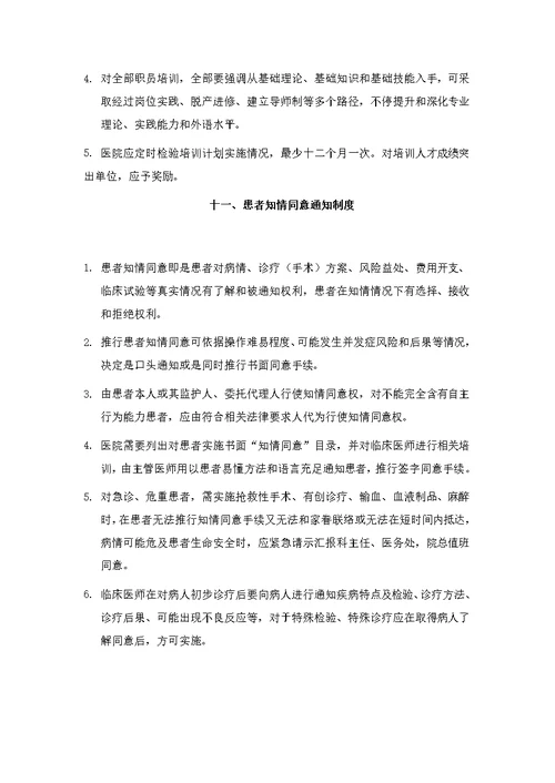 口腔科管理核心制度