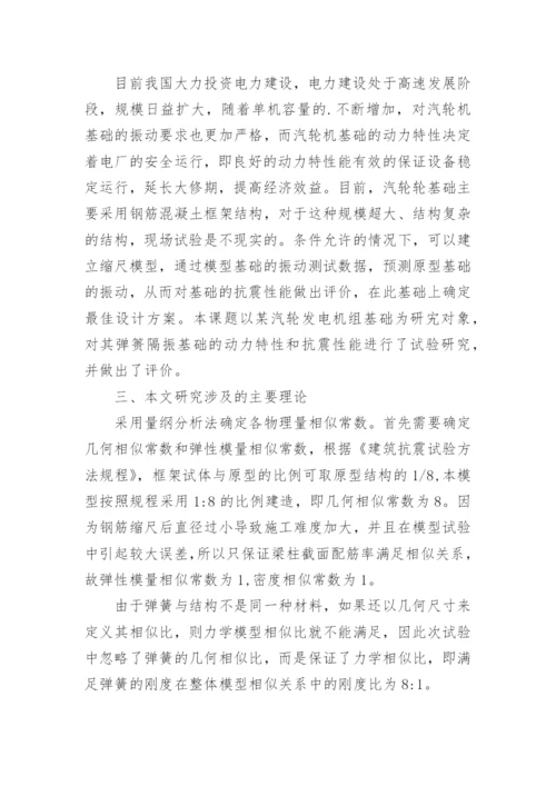 土木工程硕士论文的开题报告.docx