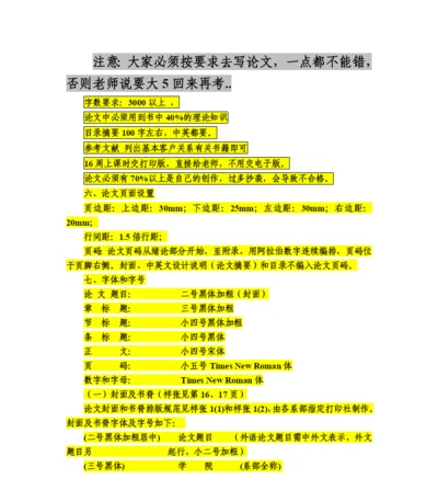 客户关系原理论文写作要求.docx