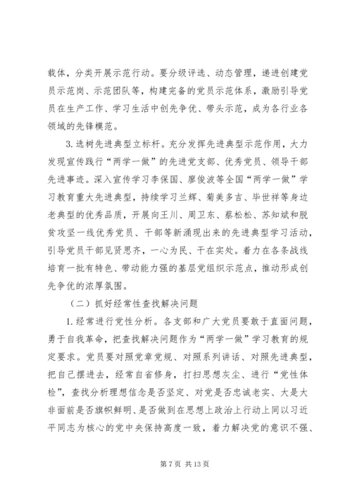 乡镇推进“两学一做”学习教育常态化制度化工作方案.docx