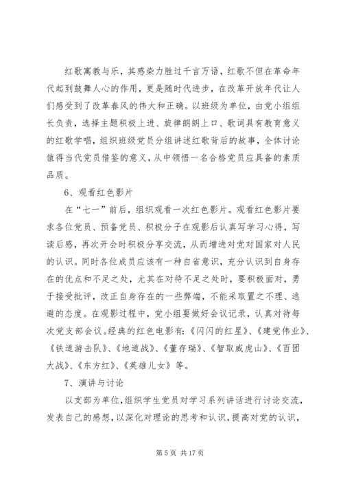 社区党总支“两学一做”学习教育计划表﹝89月﹞ (4).docx