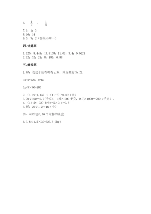 人教版数学五年级上册期末考试试卷附答案【实用】.docx