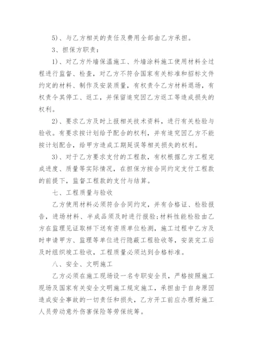 外墙保温刷涂料施工合同.docx