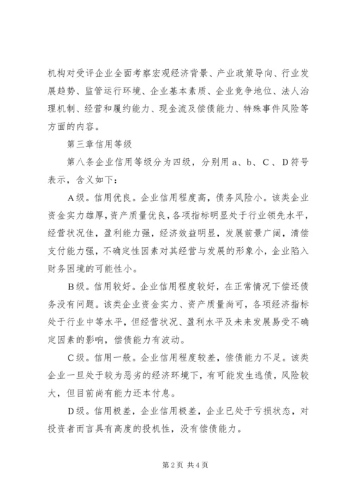 企业信用等级评价申请书.docx