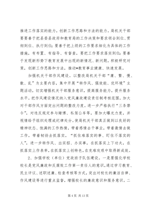 教育系统反腐败工作计划.docx