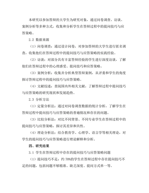 答辩过程中提问技巧与应答策略