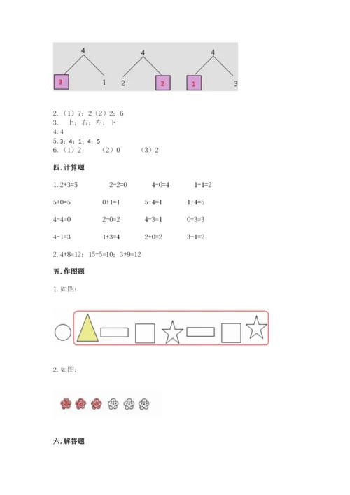 北师大版一年级上册数学期末测试卷附完整答案（精选题）.docx