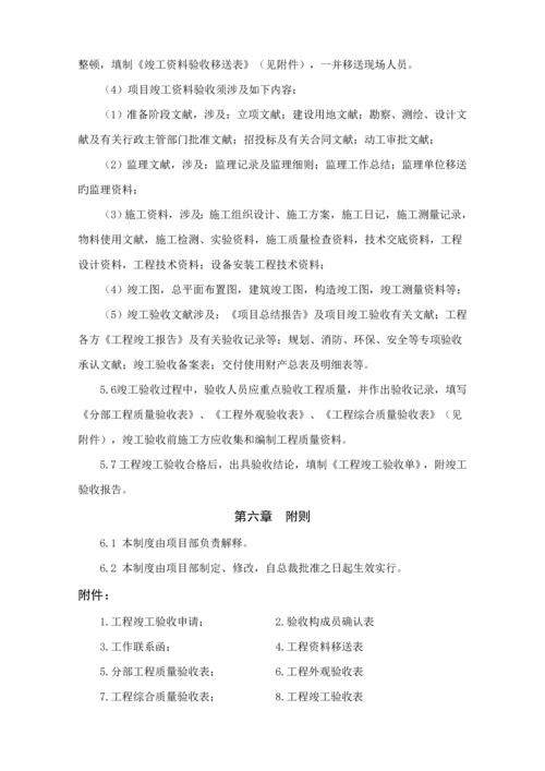 关键工程竣工统一验收及交付管理标准细则.docx