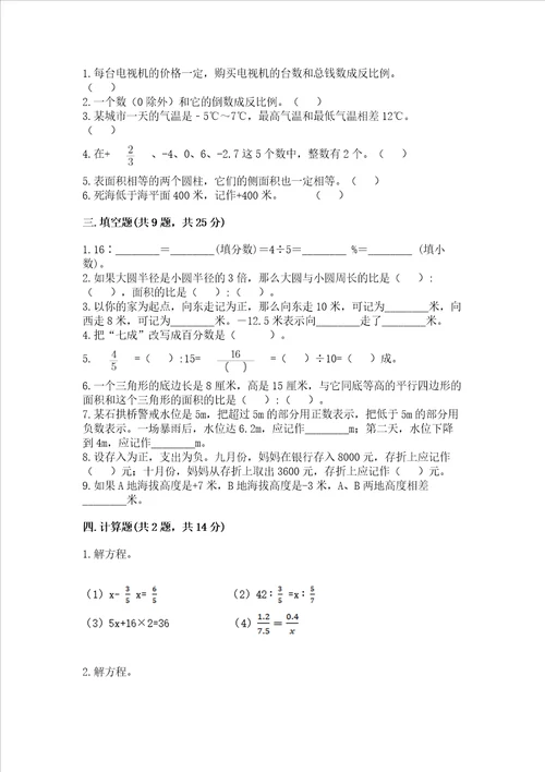 苏教版数学六年级下册期末综合素养提升题重点班