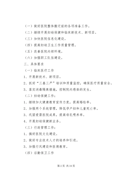 篇一：XX年医院工作计划和目标.docx