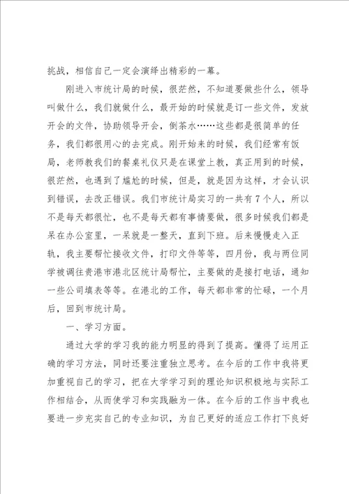 大学生毕业实习工作总结8篇