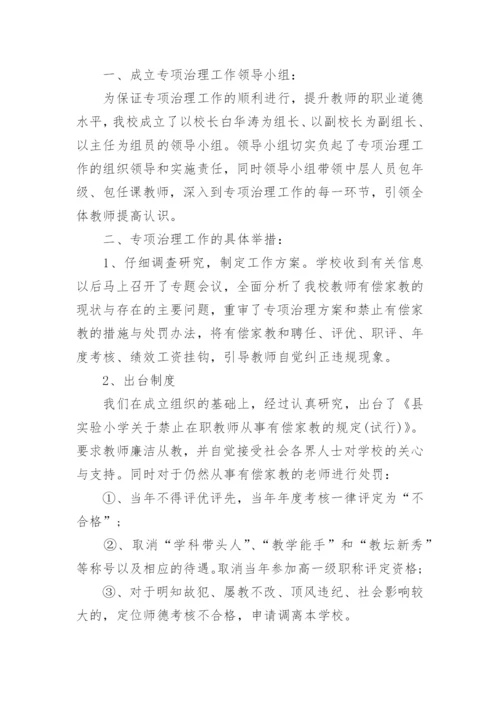 在职教师有偿补课个人自查报告.docx