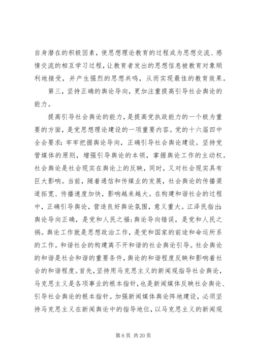 党的思想理论建设.docx