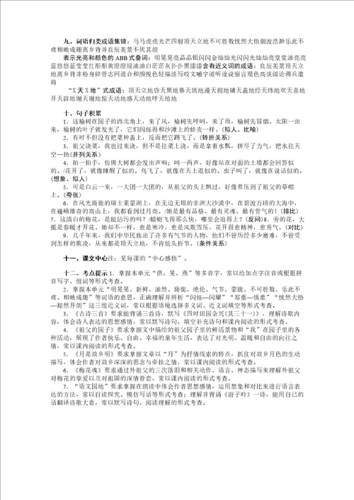 2020年部编语文小学五年级下册期末复习合集