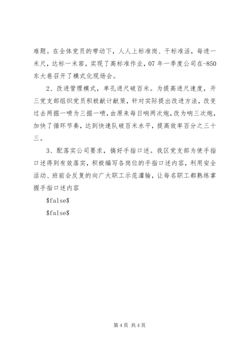 开拓三区任党支部书记履职报告 (2).docx