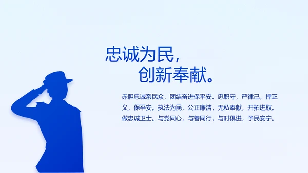 蓝色大气公安警察年终工作总结汇报动态PPT模板