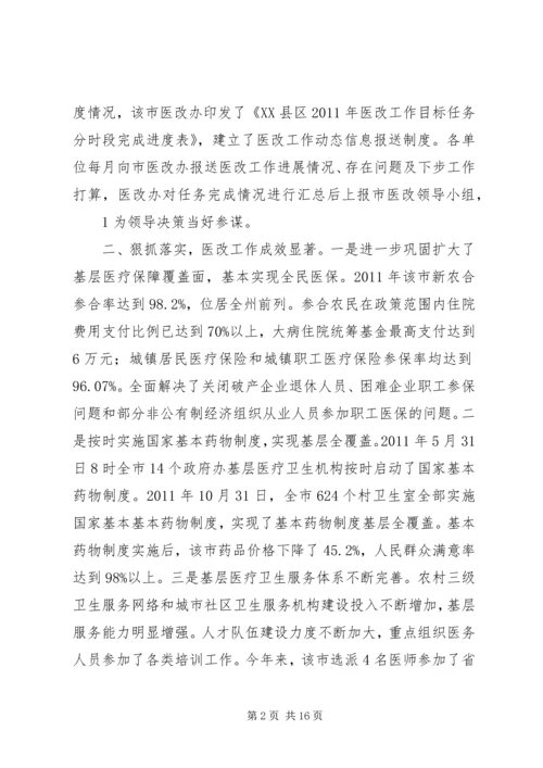 利川多措并举狠抓落实医改工作成效显著(1)1.docx